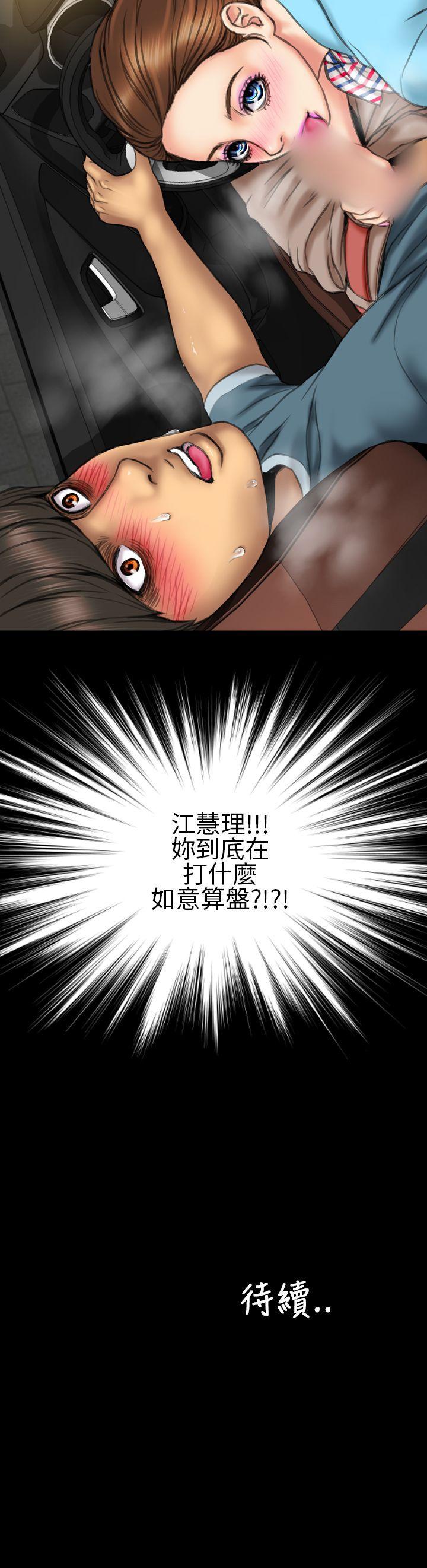 淫蕩的妻子們(完結) 第19話 第43页