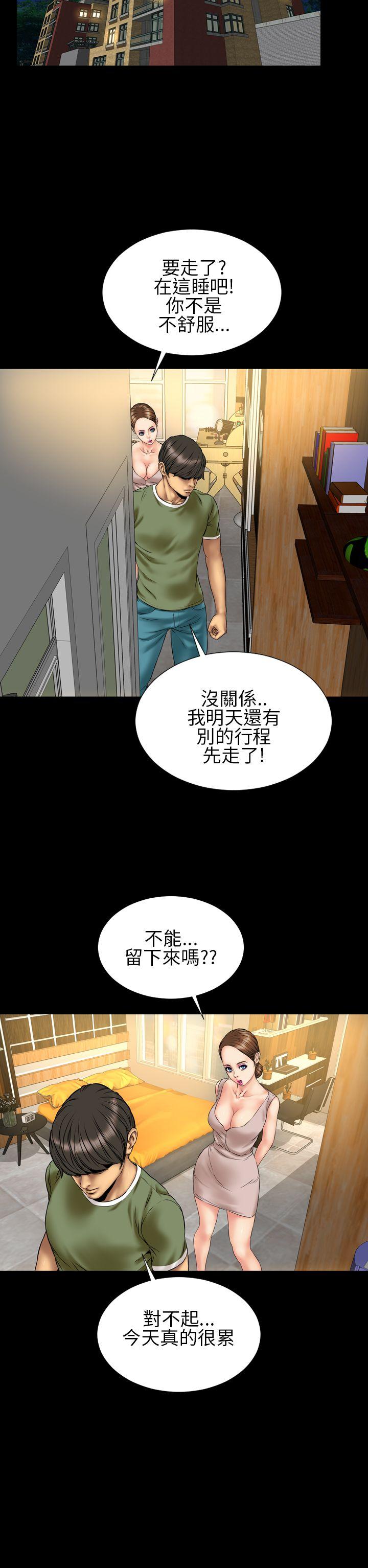 淫蕩的妻子們(完結) 第23話 第14页