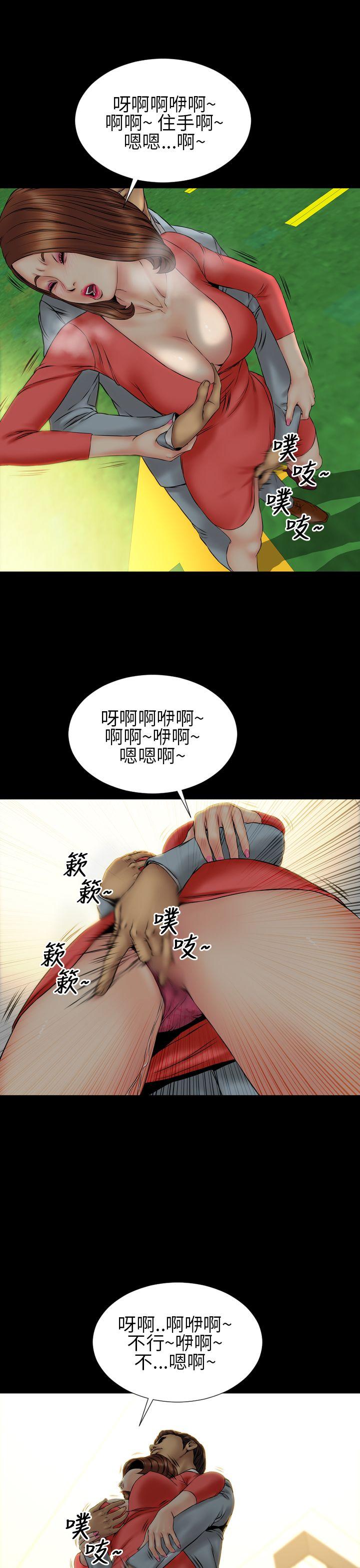 淫蕩的妻子們(完結) 第24話 第9页