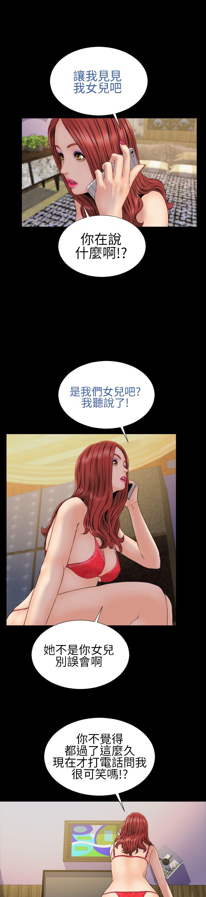 淫蕩的妻子們(完結) 第26話 第9页
