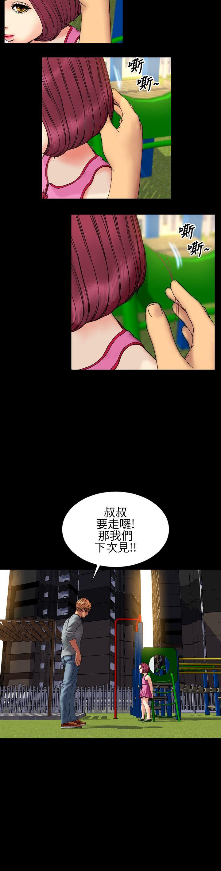 淫蕩的妻子們(完結) 第28話 第9页