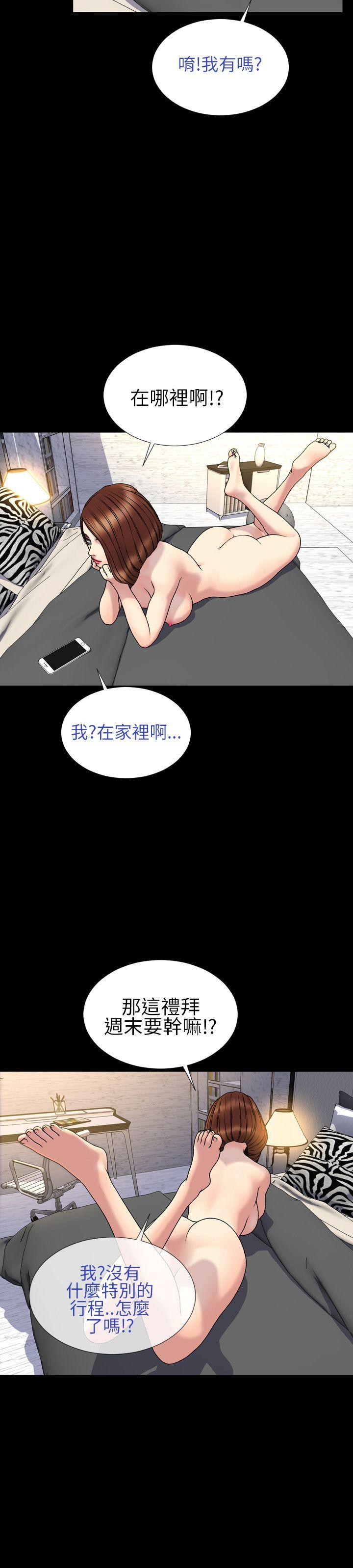 淫蕩的妻子們(完結) 第29話 第12页