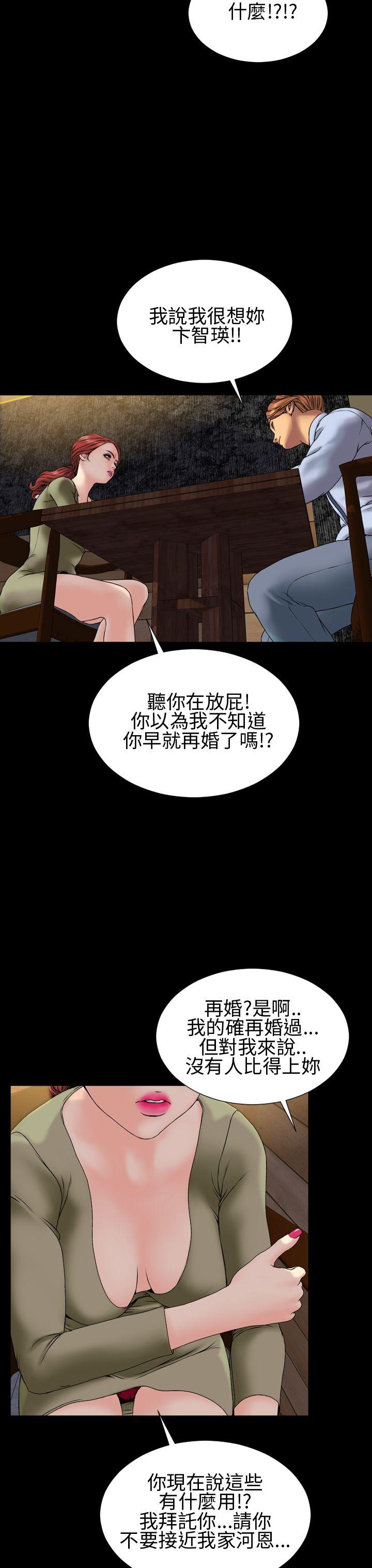 淫蕩的妻子們(完結) 第30話 第12页