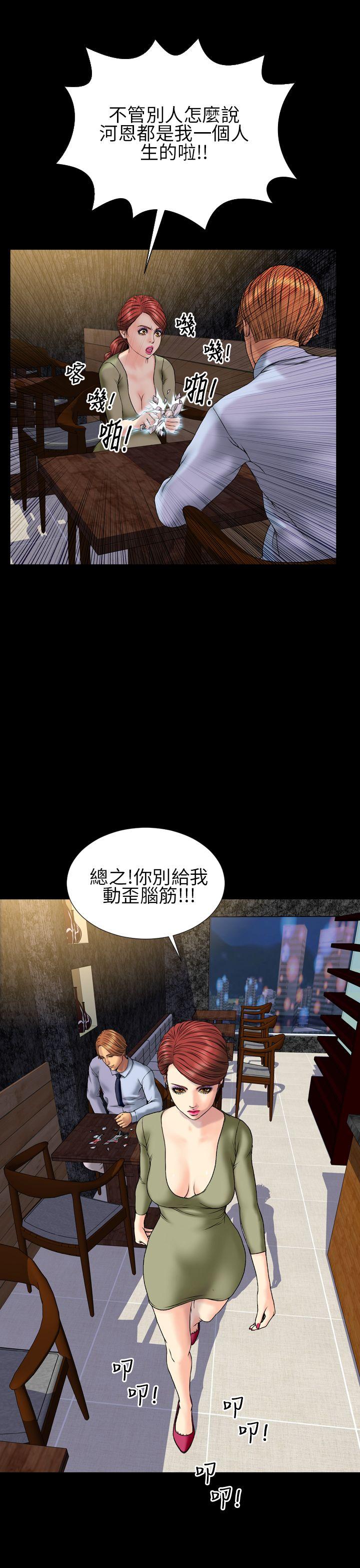 淫蕩的妻子們(完結) 第30話 第15页