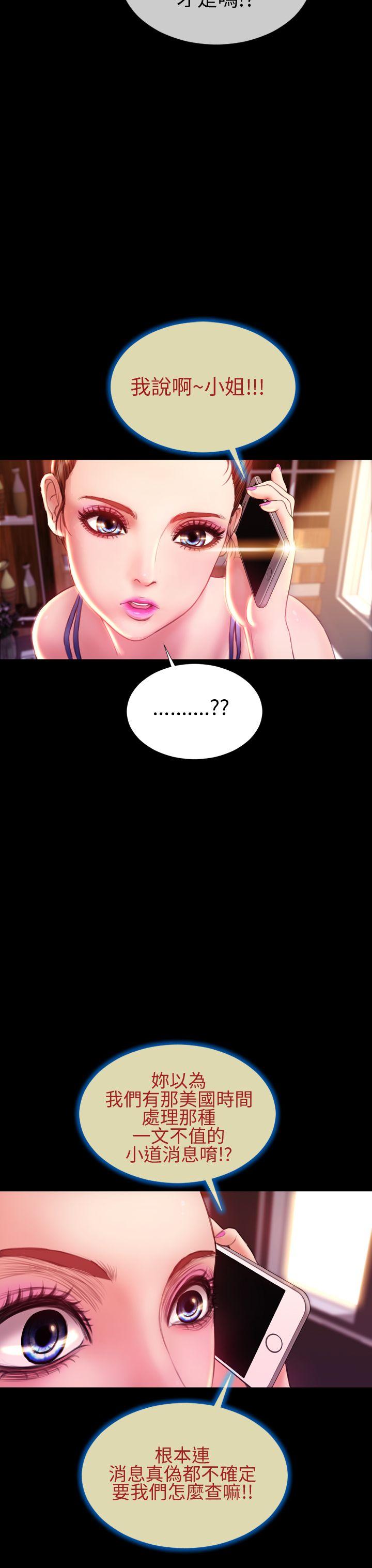 淫蕩的妻子們(完結) 第40話 第32页
