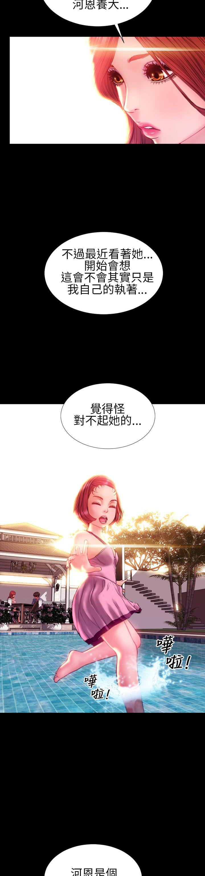 淫蕩的妻子們(完結) 第37話 第27页