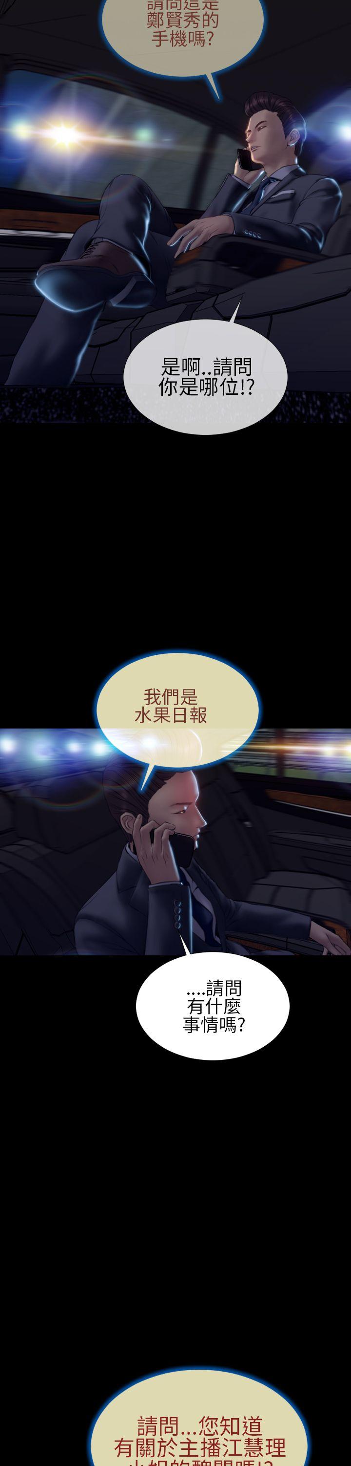 淫蕩的妻子們(完結) 第39話 第31页