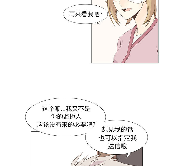 野性之城 第 10 章 第6页