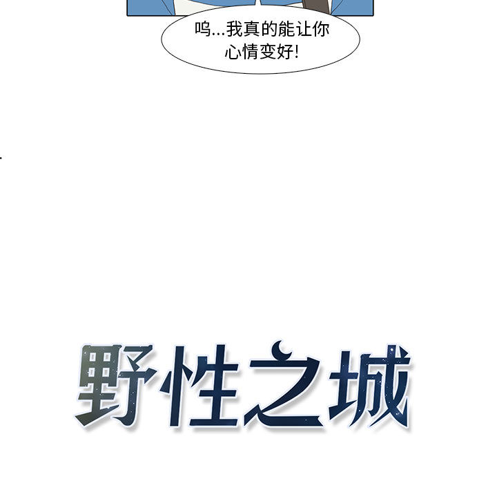 野性之城 第 10 章 第13页