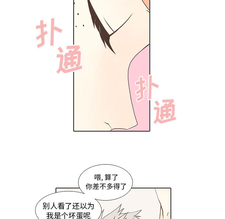 野性之城 第 11 章 第21页