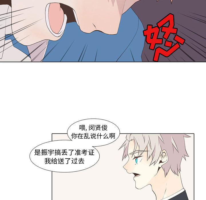 野性之城 第 11 章 第29页