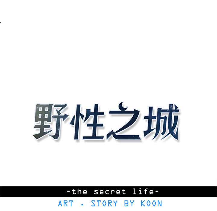 野性之城 第 11 章 第13页