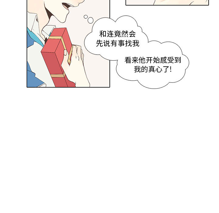 野性之城 第 11 章 第18页