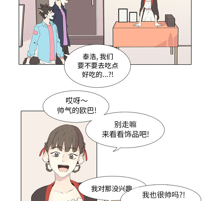 野性之城 第 11 章 第40页