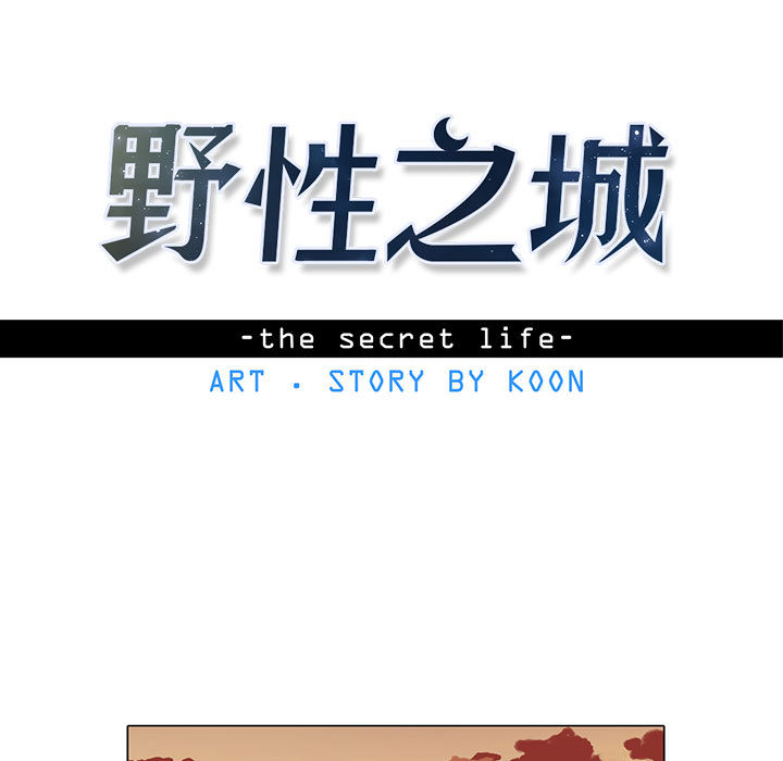野性之城 第 12 章 第14页