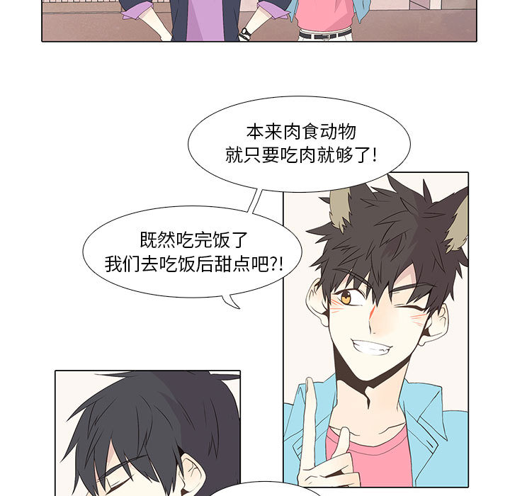 野性之城 第 12 章 第16页