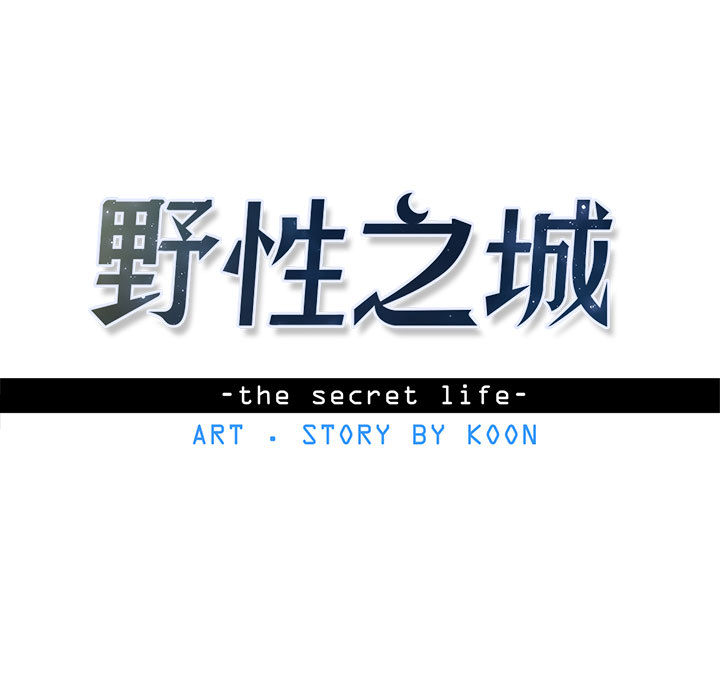野性之城 第 13 章 第12页