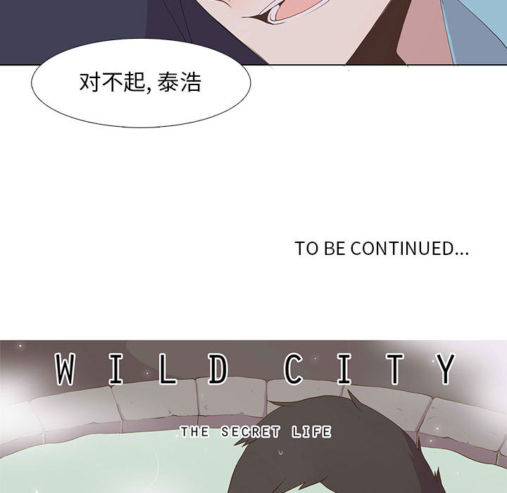 野性之城 第 13 章 第46页