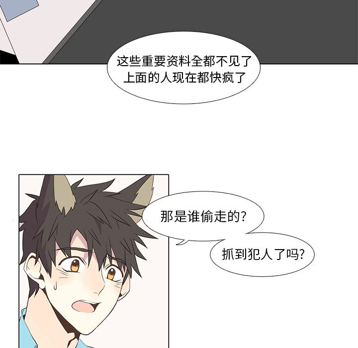 野性之城 第 14 章 第34页