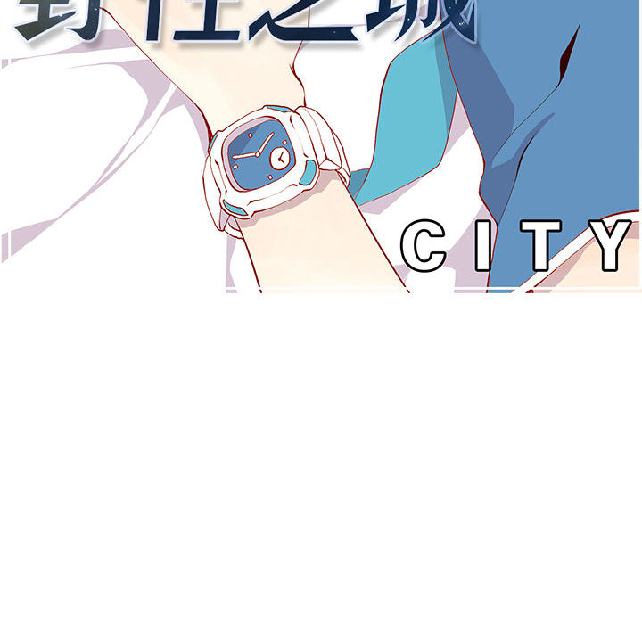 野性之城 第 14 章 第20页