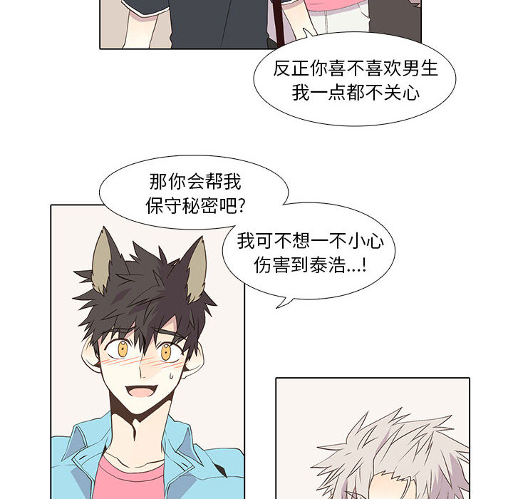野性之城 第 14 章 第22页