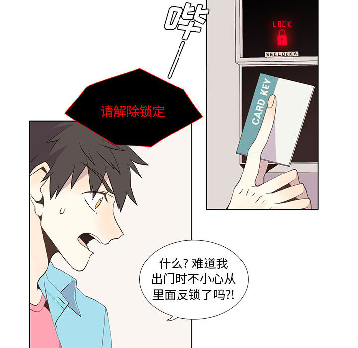 野性之城 第 14 章 第41页