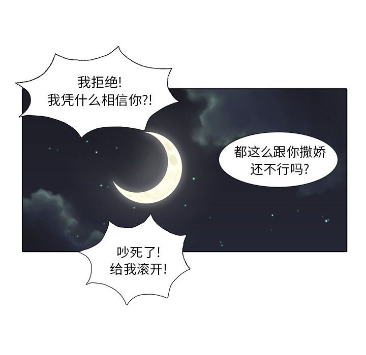 野性之城 第 15 章 第12页