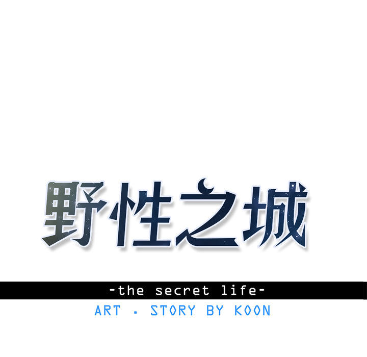 野性之城 第 15 章 第13页