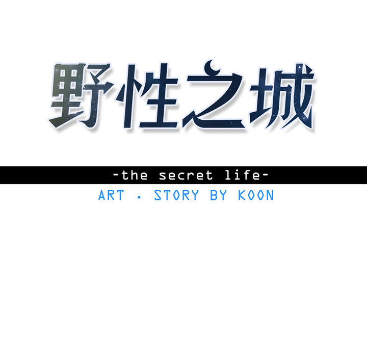 野性之城 第 16 章 第10页