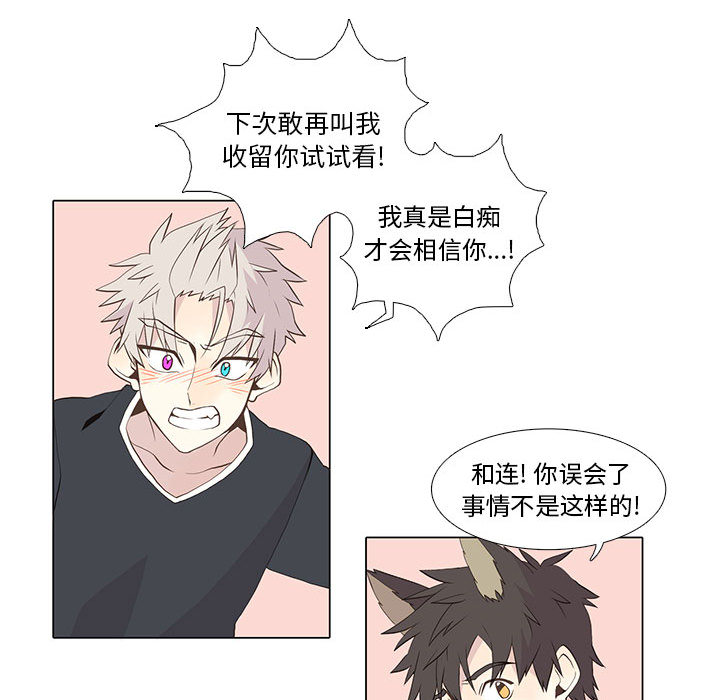 野性之城 第 16 章 第22页