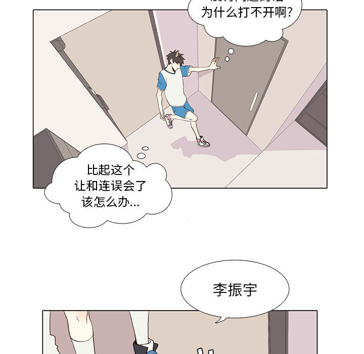 野性之城 第 16 章 第29页