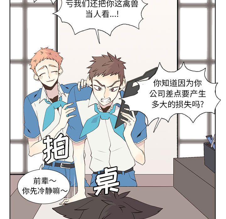 野性之城 第 16 章 第43页