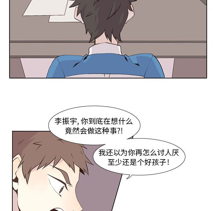 野性之城 第 16 章 第44页