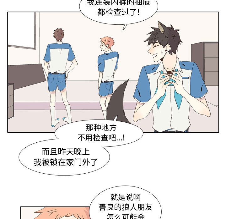 野性之城 第 16 章 第33页