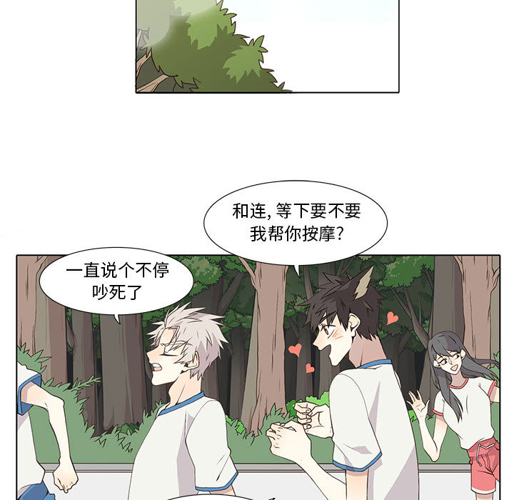 野性之城 第 22 章 第24页