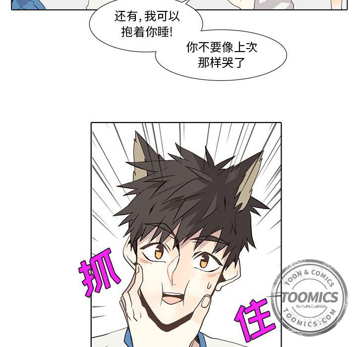 野性之城 第 22 章 第25页