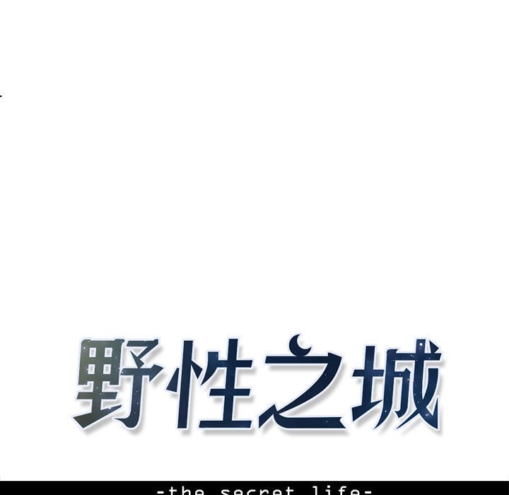 野性之城 第 22 章 第7页