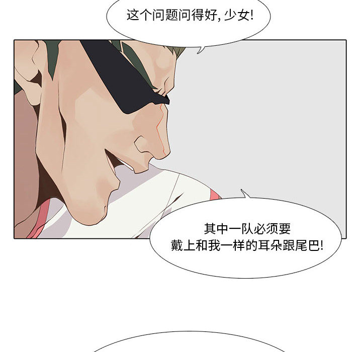 野性之城 第 22 章 第45页