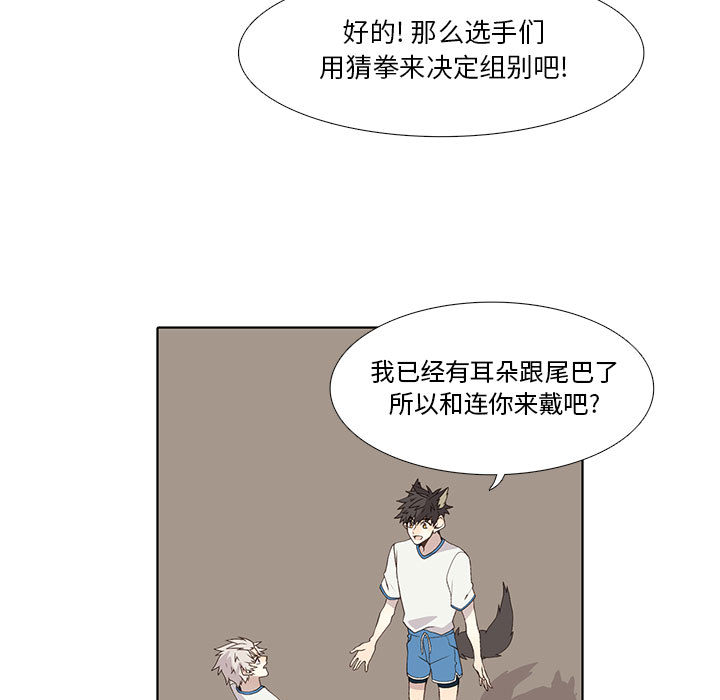 野性之城 第 22 章 第48页