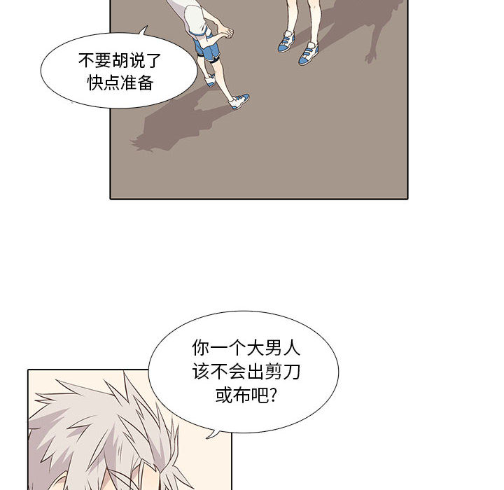 野性之城 第 22 章 第49页