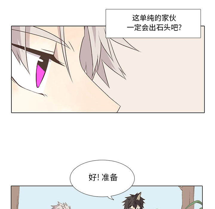 野性之城 第 22 章 第51页
