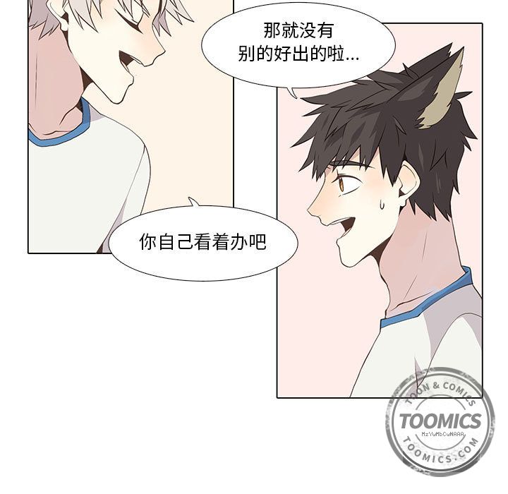 野性之城 第 22 章 第50页
