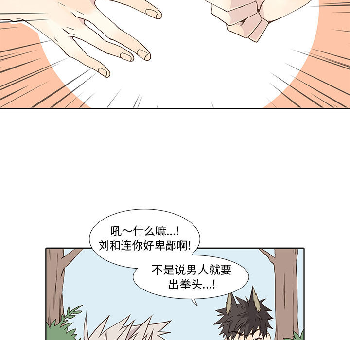 野性之城 第 22 章 第54页