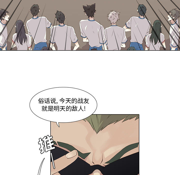野性之城 第 22 章 第40页