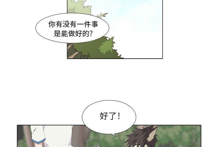 野性之城 第 23 章 第2页