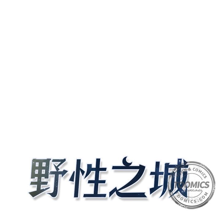 野性之城 第 23 章 第13页