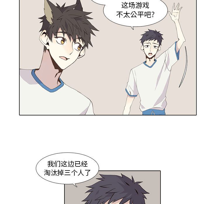 野性之城 第 23 章 第17页