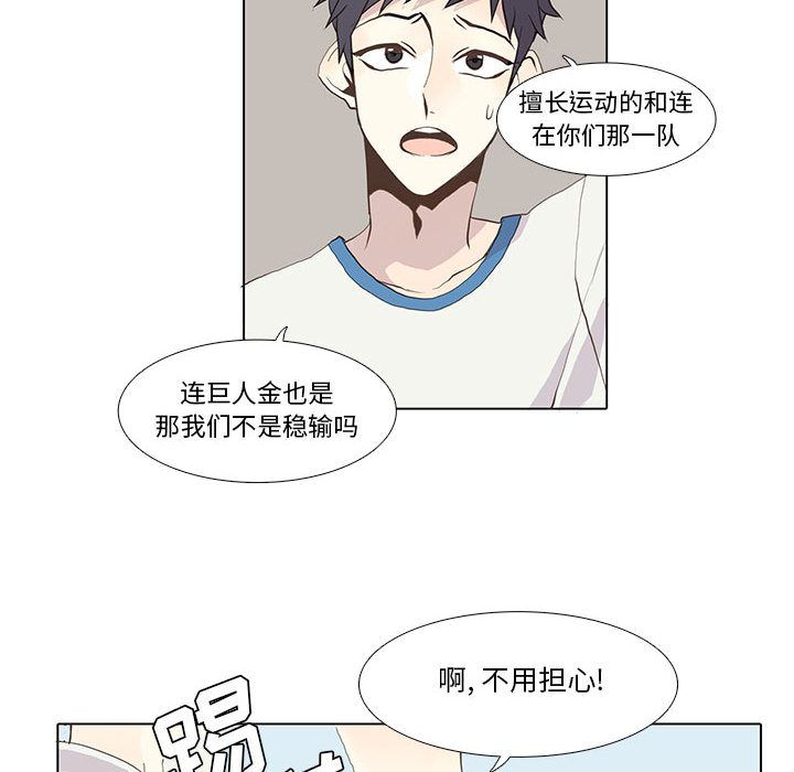 野性之城 第 23 章 第18页