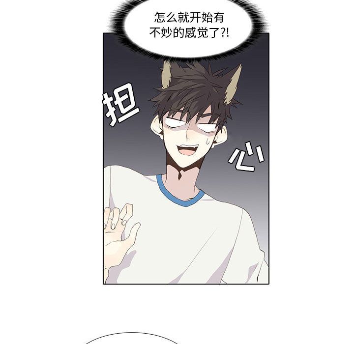 野性之城 第 23 章 第25页