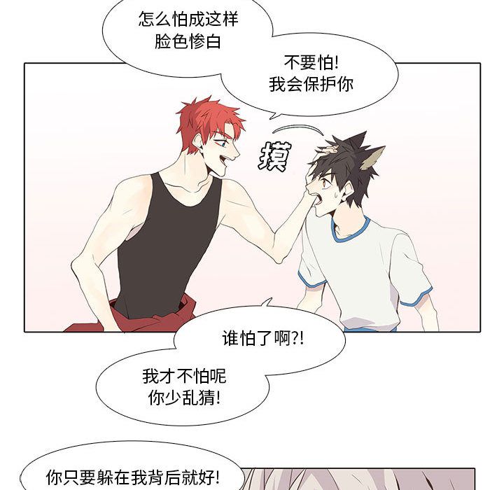 野性之城 第 23 章 第26页